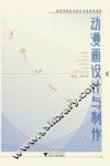 动漫画设计与制作 封面