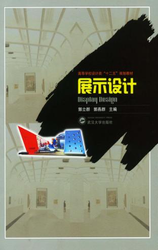 展示设计 封面