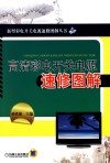 高清彩电开关电源速修图解 封面