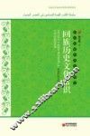 回族历史文化常识 封面