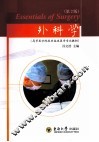 外科学 封面