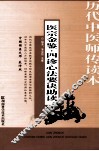 医宗金鉴·四诊心法要诀助读 封面