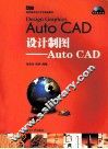 设计制图——AutoCAD 封面