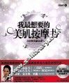 我最想要的美肌按摩书 封面