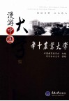 华中农业大学 封面