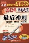 2012年任汝芬教授考研政治序列之三  最后冲刺 封面