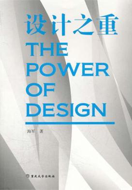 设计之重 封面