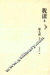 我读  4 封面