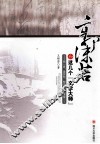 郭沫若和这几个“文学大师”  闻一多、梁实秋、郁达夫、林语堂 封面