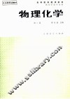 物理化学  第3版 封面