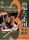 新编大学实用英语教程  学生用书  第3册 封面