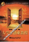 大学生创业教程 封面