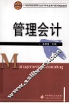 管理会计 封面