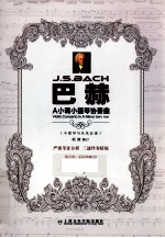巴赫A小调小提琴协奏曲 封面