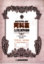 阿科莱A小调小提琴协奏曲 封面