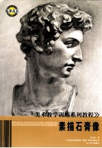 素描石膏像 封面