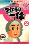 聪明的一休  2  电视版 封面