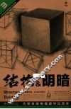 几何体结构明暗对比范本 封面