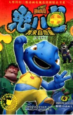 憨八龟我来自他星  4 封面