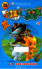 小瑞与大魔王  1 封面