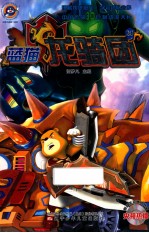 蓝猫龙骑团  20 封面