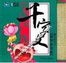 国学小书库  千字文 封面