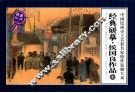 经典研摹·侯国良作品  1 封面