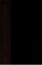 故宫博物院藏品大系  雕塑编  3  隋唐俑及明器模型  下 封面