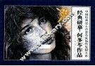 经典研摹·何多苓作品 封面