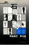 石膏人物座像  全方位解析与写生  阿格里巴  罗马皇 封面