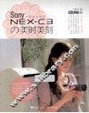 Sony NEX-C3的美时美刻 封面