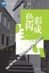 色彩构成 封面
