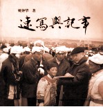 速写与记事 封面