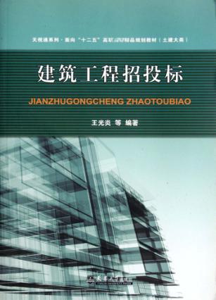 建筑工程招投标 封面