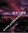风光摄影的技术与思维 封面
