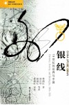 银线  19世纪的世界与中国 封面