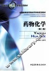 药物化学 封面