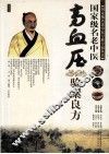 国家级名老中医高血压验案良方 封面