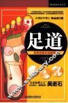 足道 封面