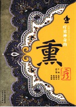 疗效神奇的熏疗 封面