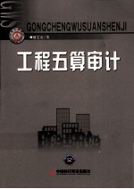 工程五算审计 封面