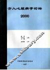 介入心脏病学论坛  2000 封面