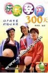 快乐孕产300天 封面