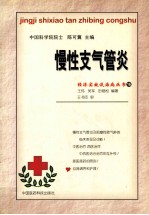 慢性支气管炎 封面