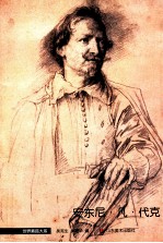 安东尼・凡・代克 封面