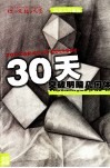 30天突破明暗几何体 封面