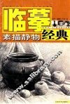素描静物 封面