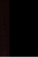 故宫博物院藏品大系  雕塑编  9  木雕、竹雕、夹纻 封面