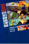 余水明色彩静物课堂 封面