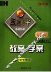 教案·学案  科学  八年级  下  华师大版 封面